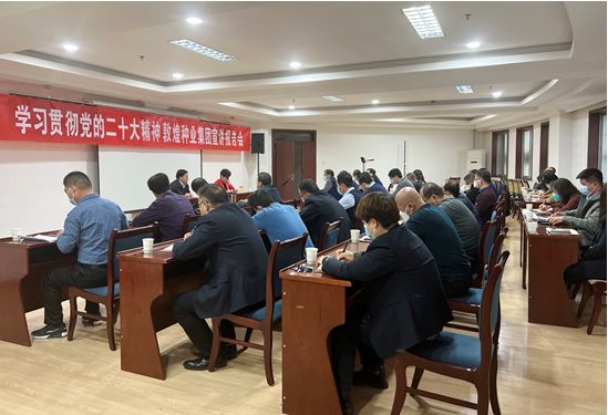 市委宣講團(tuán)成員、市政府國(guó)資委黨委書記、主任趙麗同志到敦煌種業(yè)宣講黨的二十大精神